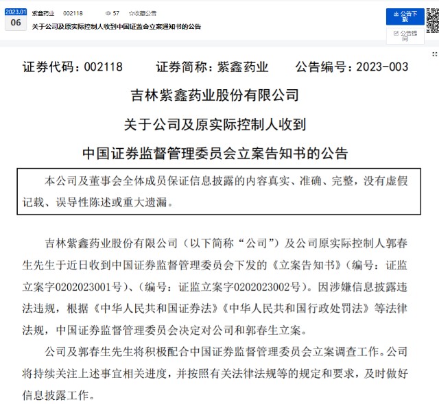得润电子及实控人信披违规遭立案，投资索赔预登记启动