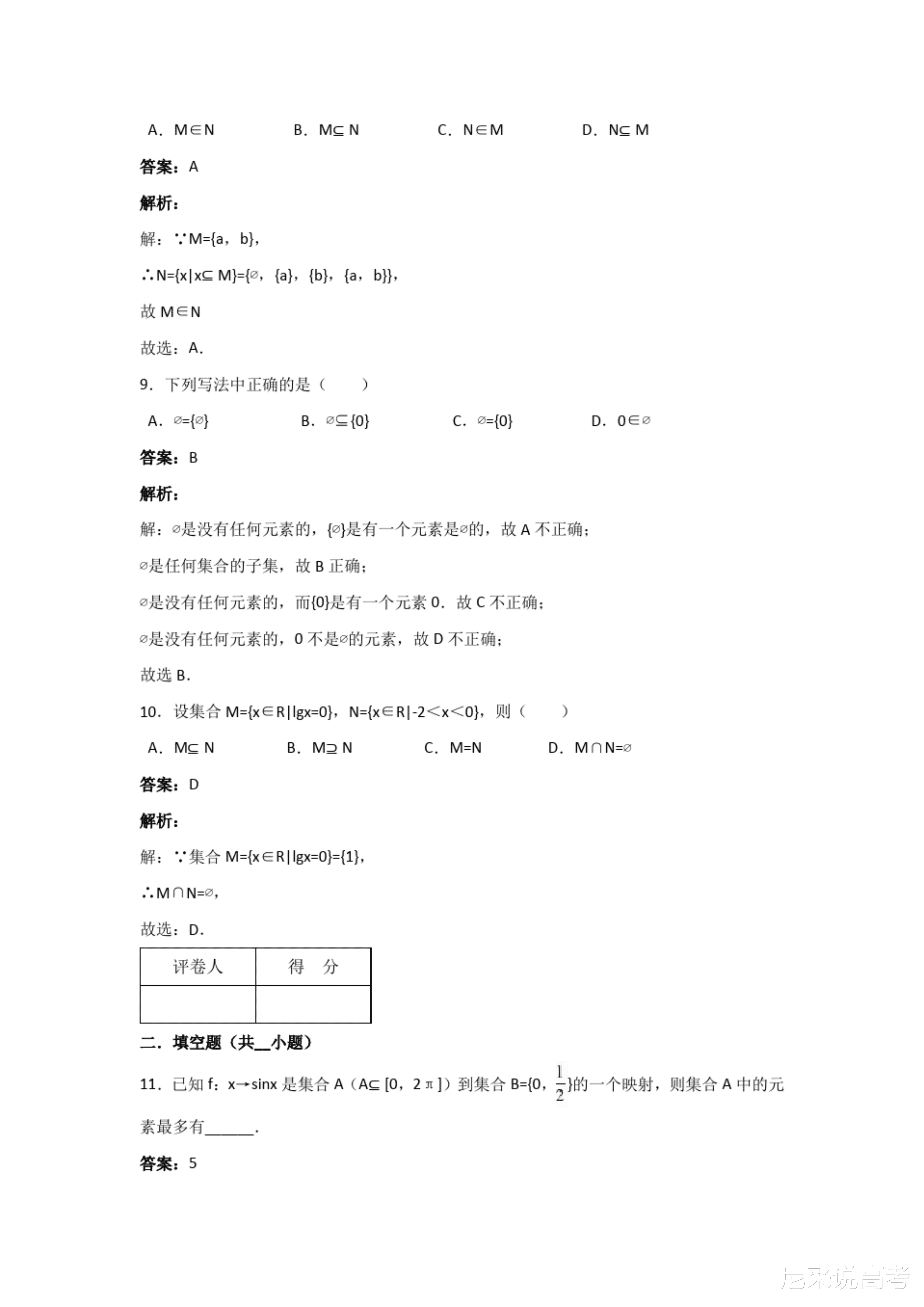 2024年澳门精准资料大全｜精选解释解析落实
