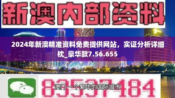2024澳门免费资料公开｜精选解释解析落实